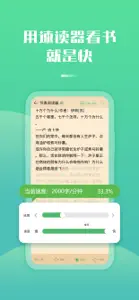 倍速阅读-快速阅读训练APP screenshot #3 for iPhone