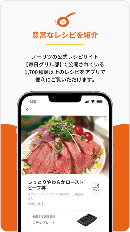 つなぐレシピ - 毎日の調理時間をもっと楽しく便利に screenshot-3