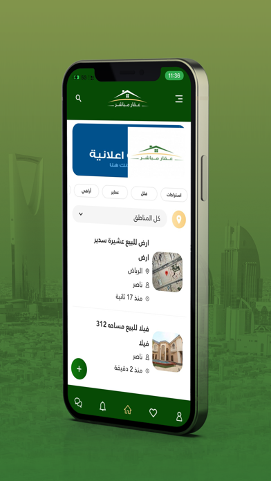 عقار مباشر Screenshot