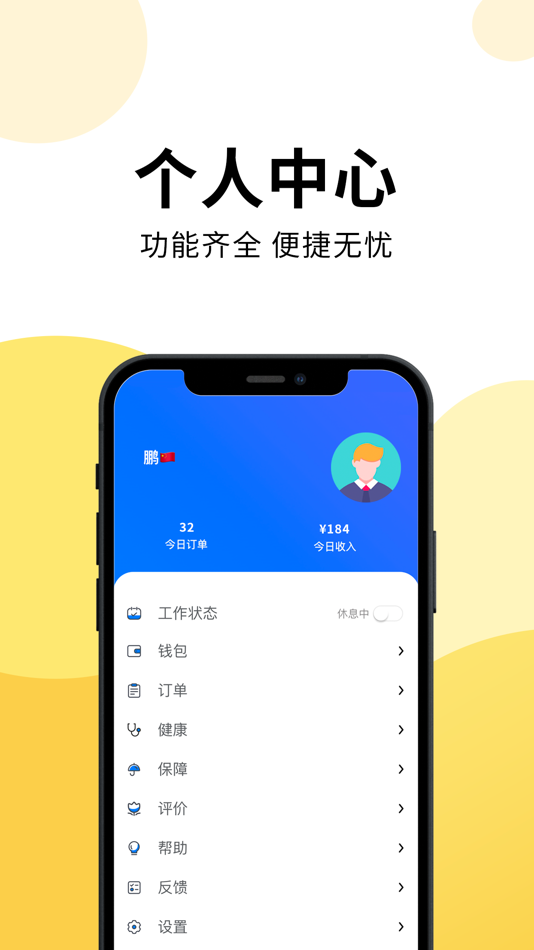 #3. 乐送外卖骑手版 - 骑手专用工具 (iOS) Podle: 俊帅 邵