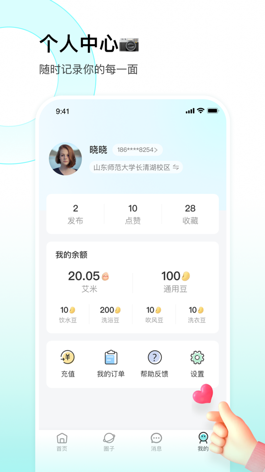 #4. 校园汇生活 (iOS) 由: 山东多彩任意门网络信息服务有限公司