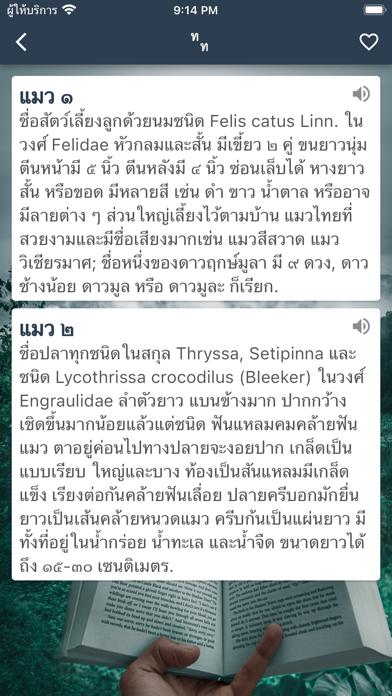 พจนานุกรม ดิกชันนารี ไทยอังกฤษ Screenshot