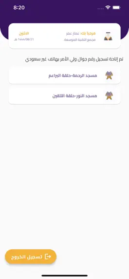 Game screenshot رتِّل الحلقة الذكية apk
