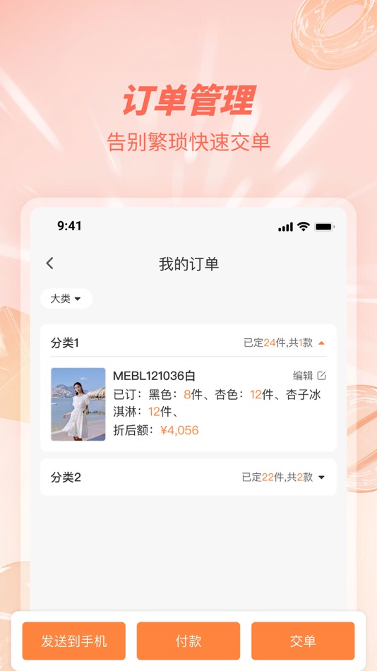 #4. 爱订货 (iOS) Podle: 广州甲虫数据科技有限公司