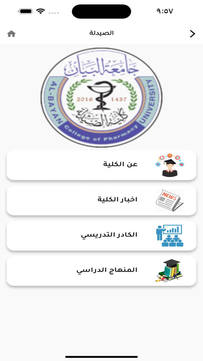 جامعة البيان