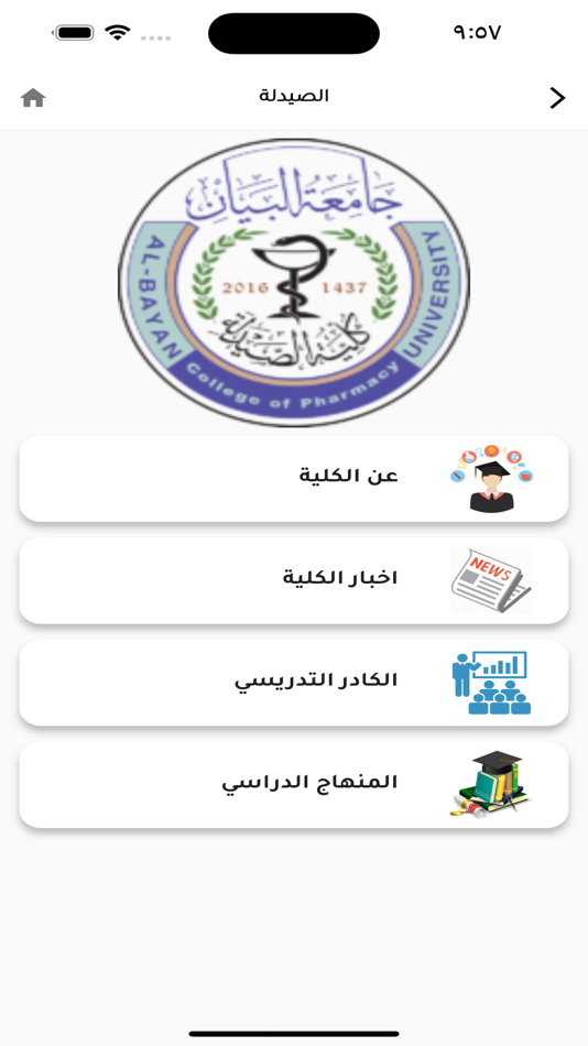 #3. جامعة البيان (iOS) 由: AL-BAYAN CENTER FOR PLANNING AND STUDIES