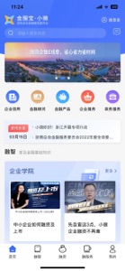 金服宝小微 screenshot #3 for iPhone