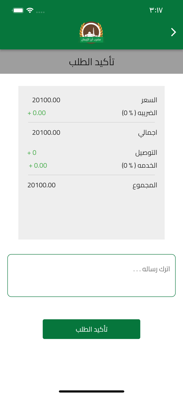 مضرب أرز الإيمان