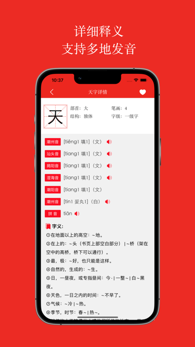 新潮汕字典 Screenshot