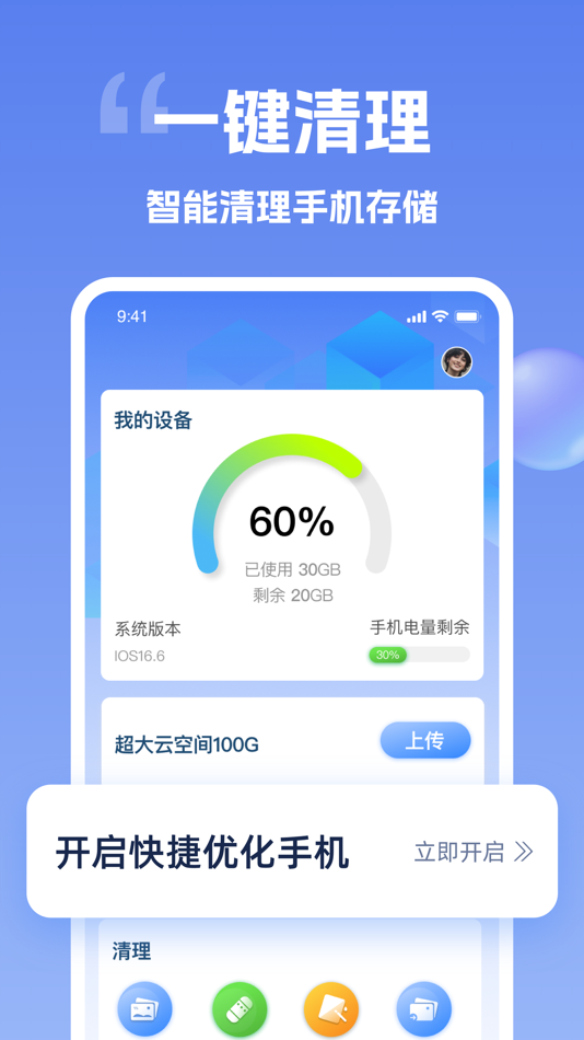 #1. 手机管家-管理相册空间,图片修复处理 (iOS) Podle: 发枝 徐