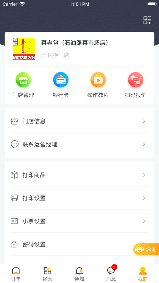 #4. 商家接单神器 (iOS) 由: 超 冯