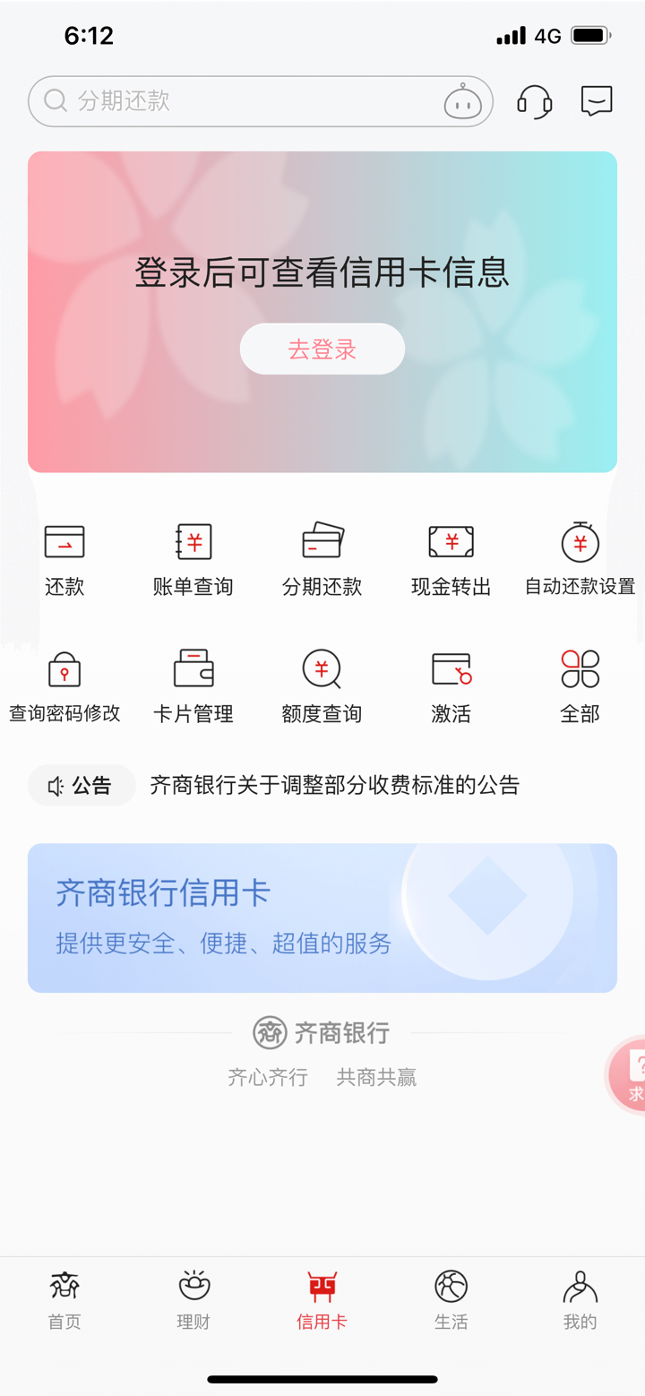 齐商银行 screenshot 3