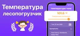 Game screenshot Журнал температуры тела mod apk
