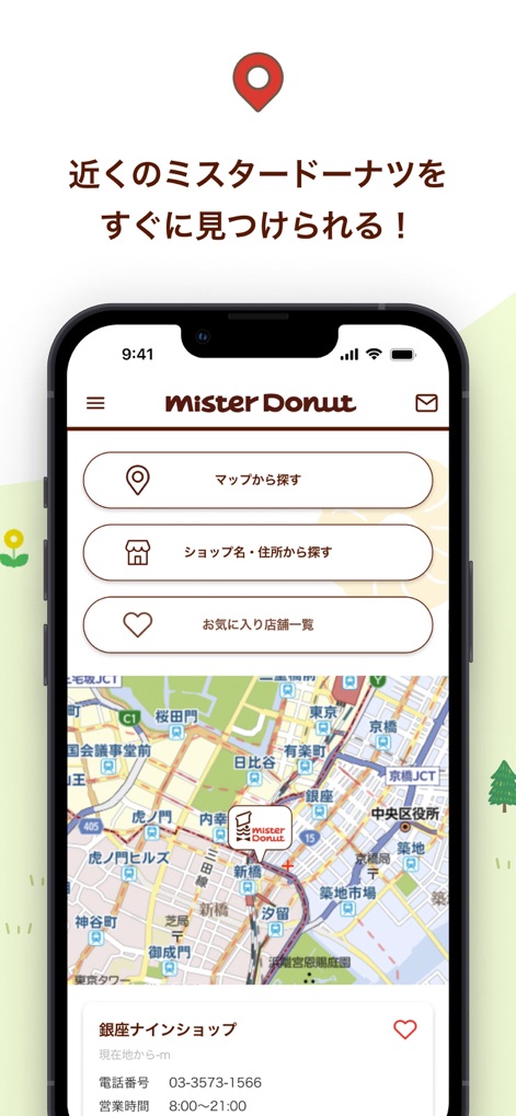 ミスタードーナツ - このアプリは、「マップから探す」機能でユーザーの現在地周辺の店舗を可視化し、「ショップ名・住所から探す」オプションで効率的な店舗検索をサポートします。