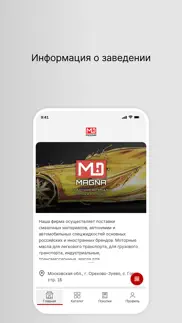 Смазочные материалы magna iphone screenshot 1