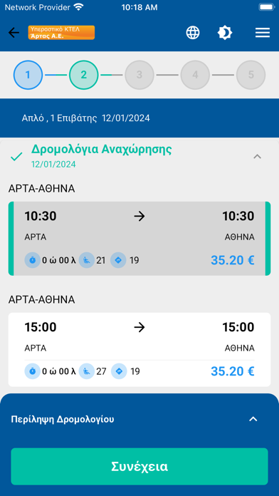 ΚΤΕΛ Άρτας Screenshot
