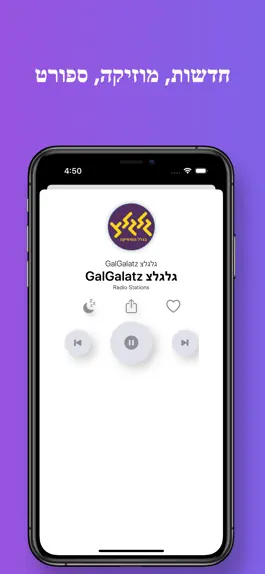 Game screenshot תחנות רדיו ישראל בשידור חי hack