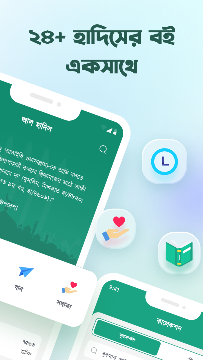 Al Hadith - 24 Hadith Books