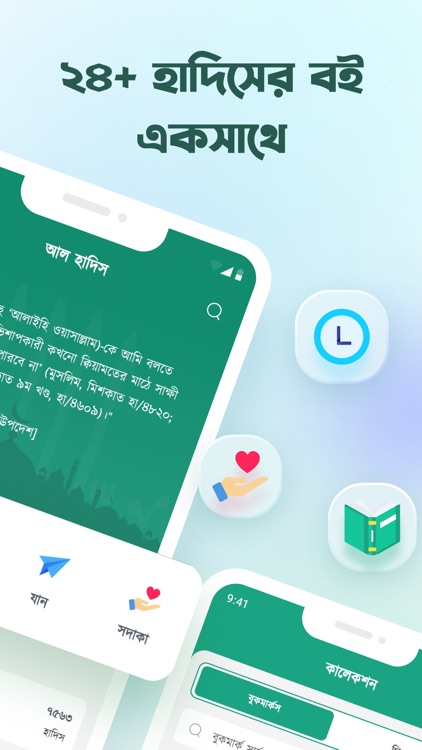 Al Hadith - 24+ Hadith Books