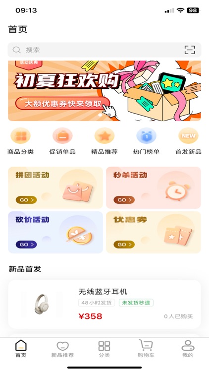 恒享易购-年轻人的购物平台