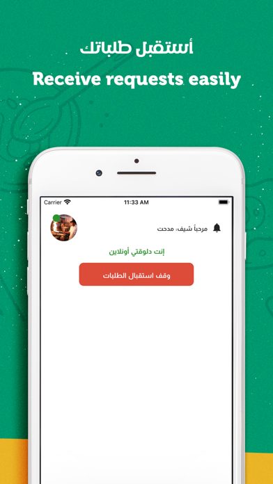 عزومة شيف Screenshot