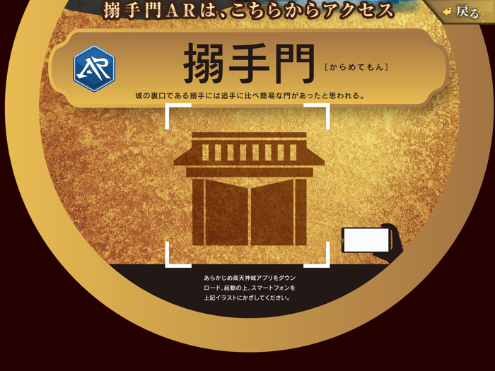 ＡＲ-ＶＲアプリ「バーチャル攻略高天神城」