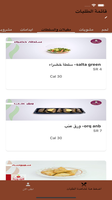 مطعم المئوية Screenshot