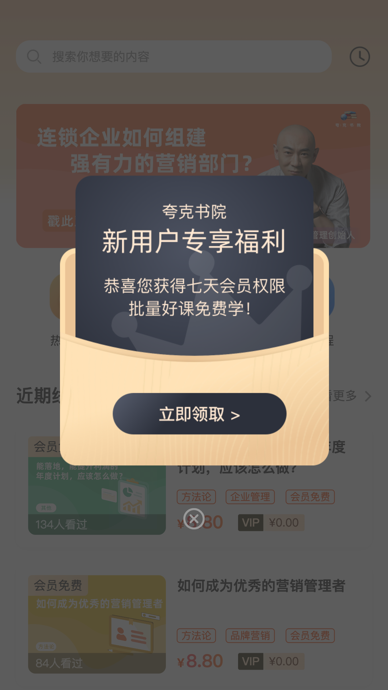 夸克书院online-企业量化管理学习