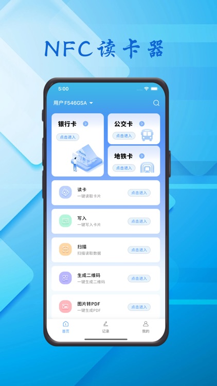 NFC-超强卡片读写&卡片记录