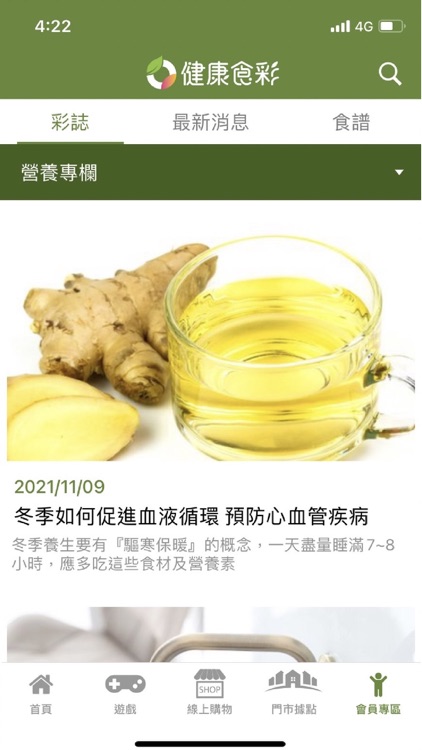 健康食彩 - 累點、購物、優惠資訊