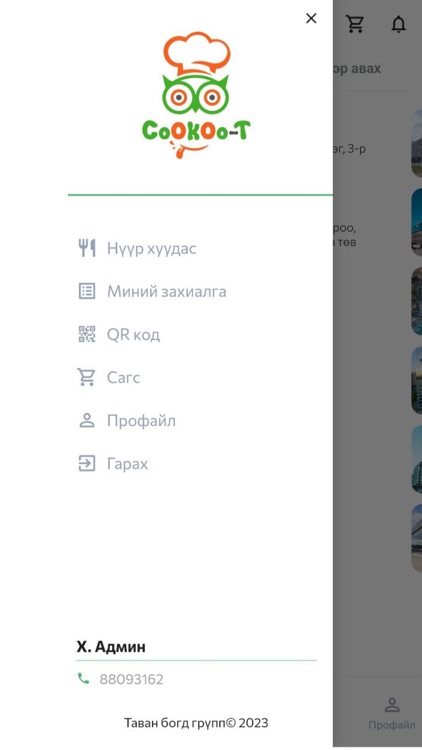Cookoo-T screenshot-5