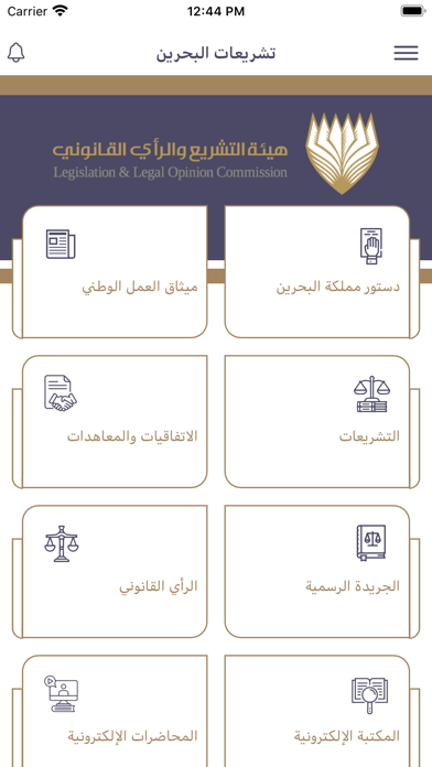 Bahrain Legislations Screenshot