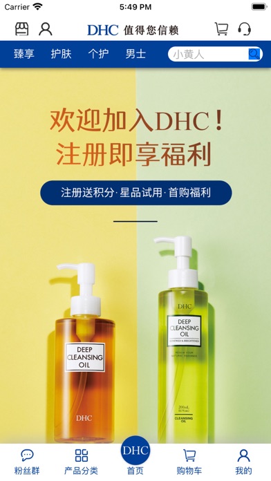 DHC中国 Screenshot