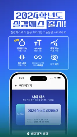 Game screenshot 실감 - 시험장 소음, 수능시계, 모의고사 피드백 hack