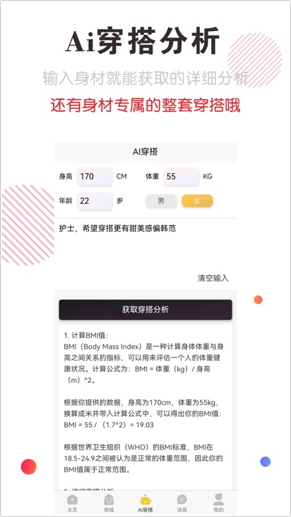 穿搭有范-人工搭配师为您订制形象