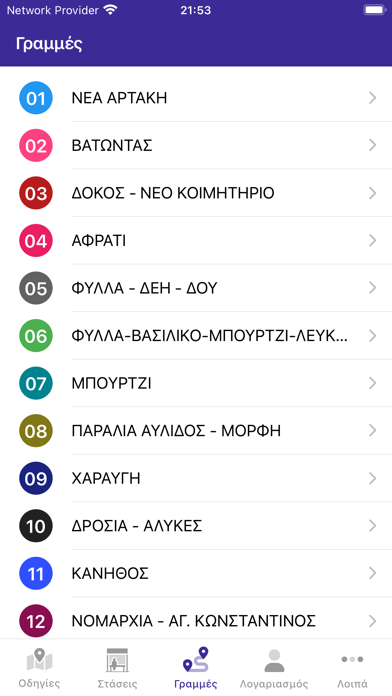 Αστικές Συγκοινωνίες Χαλκίδος Screenshot