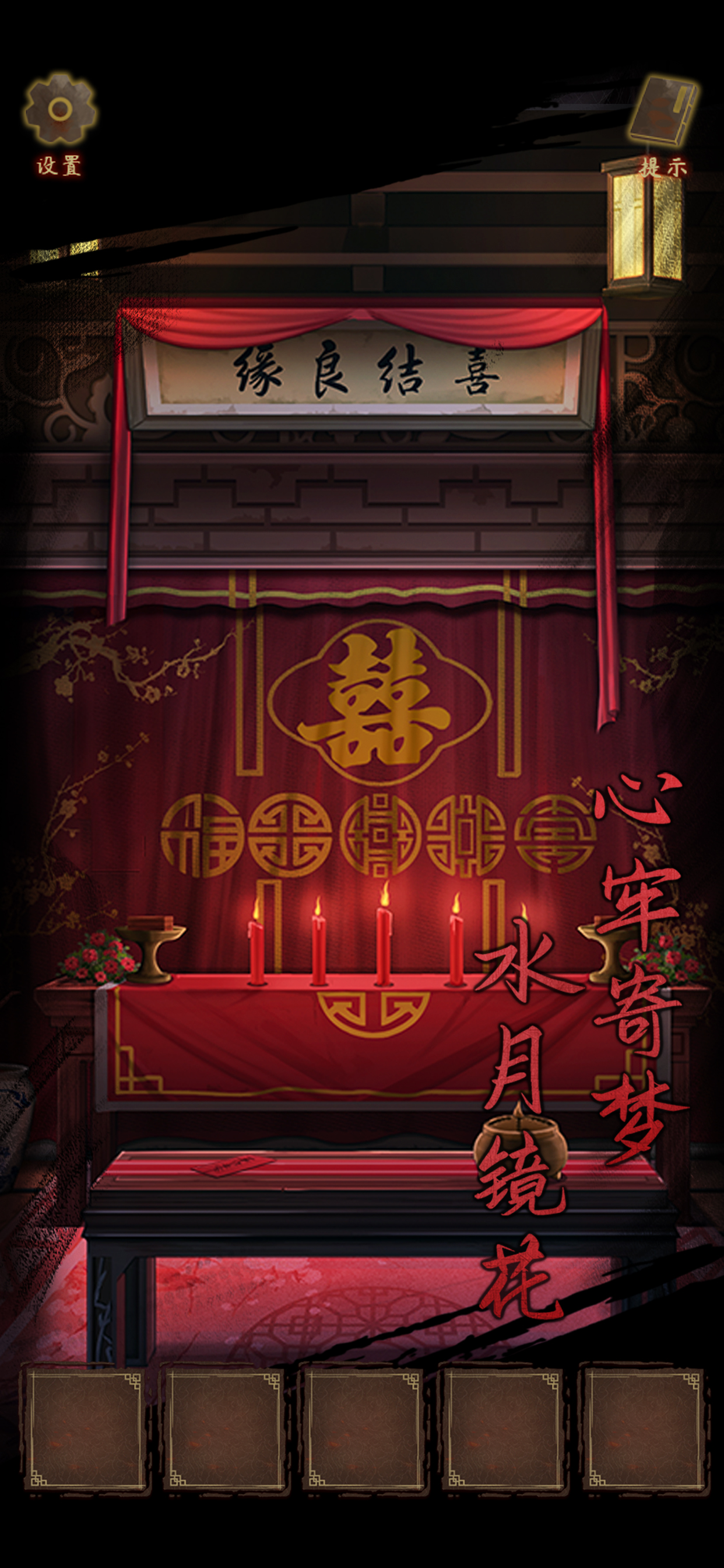 引魂铃 - 恐怖悬疑解密游戏 screenshot 5