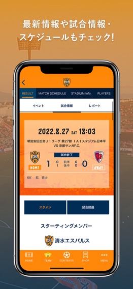 清水エスパルス公式アプリ/S-PULSE APPのおすすめ画像3