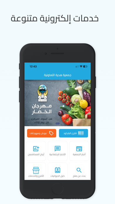 جمعية هدية التعاونية Screenshot