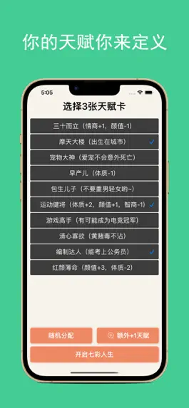 Game screenshot 七彩人生模拟器-体验不同人生 mod apk