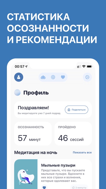 SPOKI: медитации и аффирмации