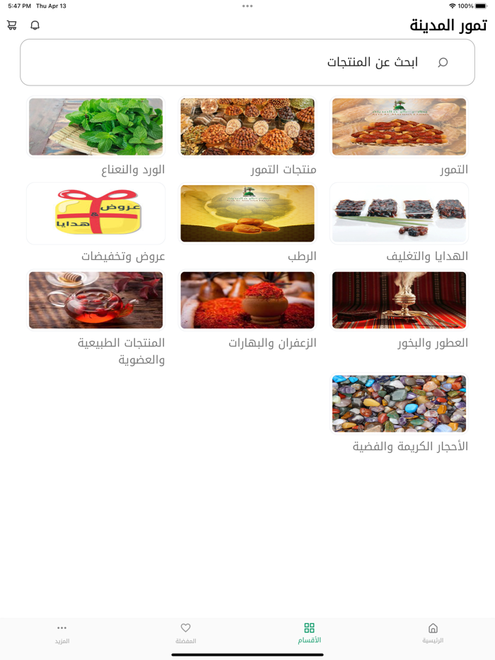 تمور عالية المدينة