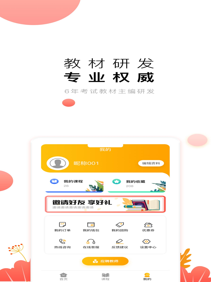 教师极易考—轻松考过教师资格证