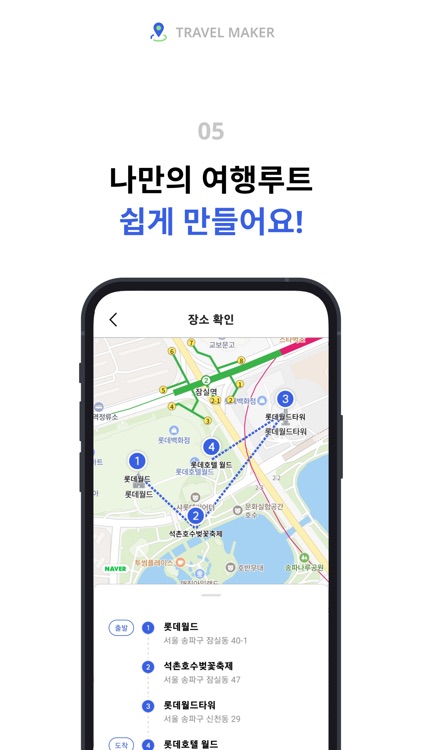 TravelMaker - 나만의 여행 컬렉션 screenshot-7