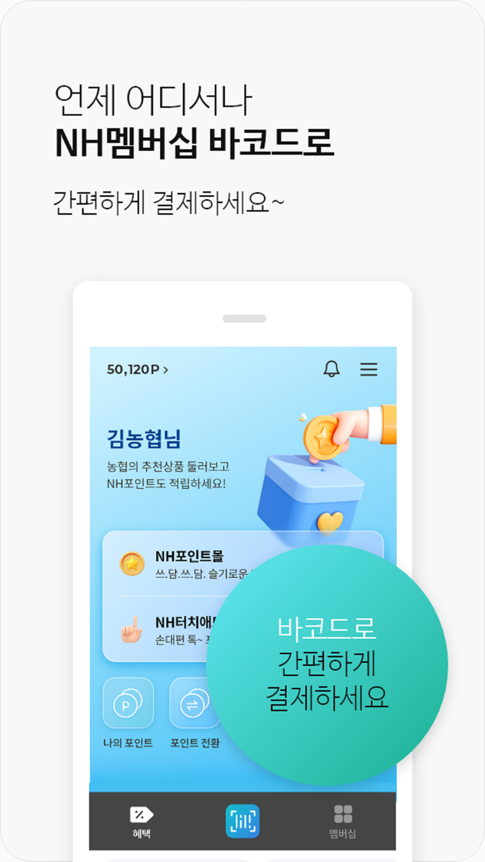 NH멤버스