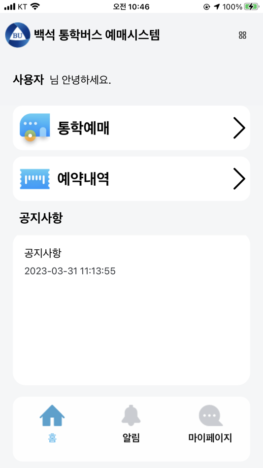 #1. 백석대 버스 (iOS) โดย: young sun Kweon