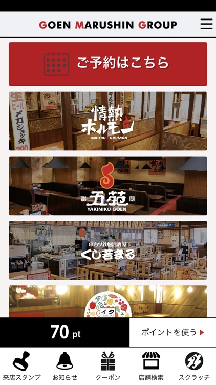 五苑マルシングループ公式アプリ