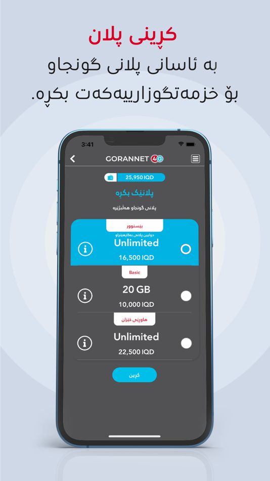 #2. GoranNet 4G (iOS) 由: GORANNET