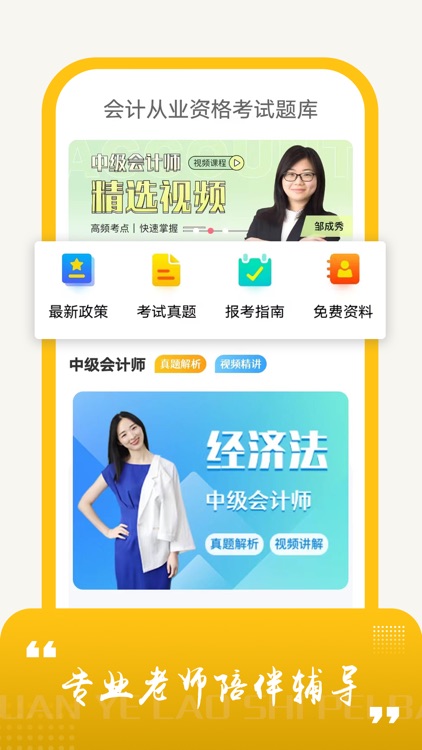 中级会计职称考试新题库 screenshot-3