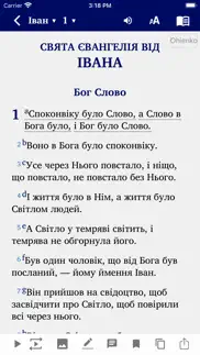 How to cancel & delete ukrainian ohienko bible 1